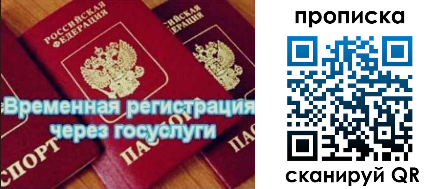 прописка штамп в Сосновом Бору